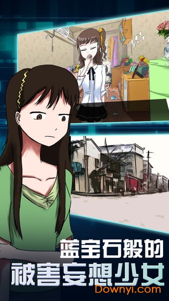 蓝宝石般的被害妄想少女剧情解锁版 游戏截图