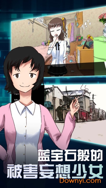 蓝宝石般的被害妄想少女剧情解锁版 游戏截图